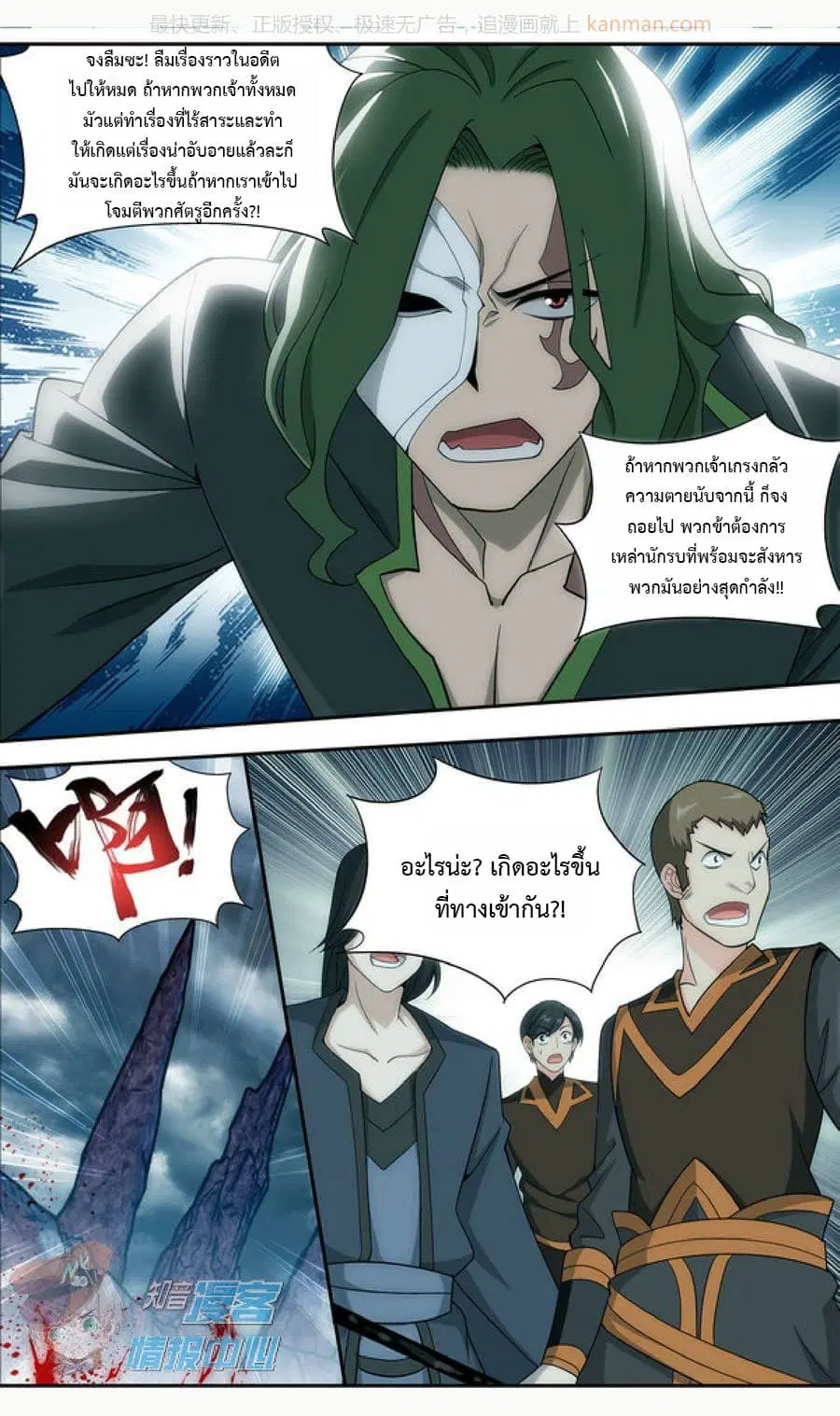 Doupo Cangqiong ตอนที่ 209 หน้า 21