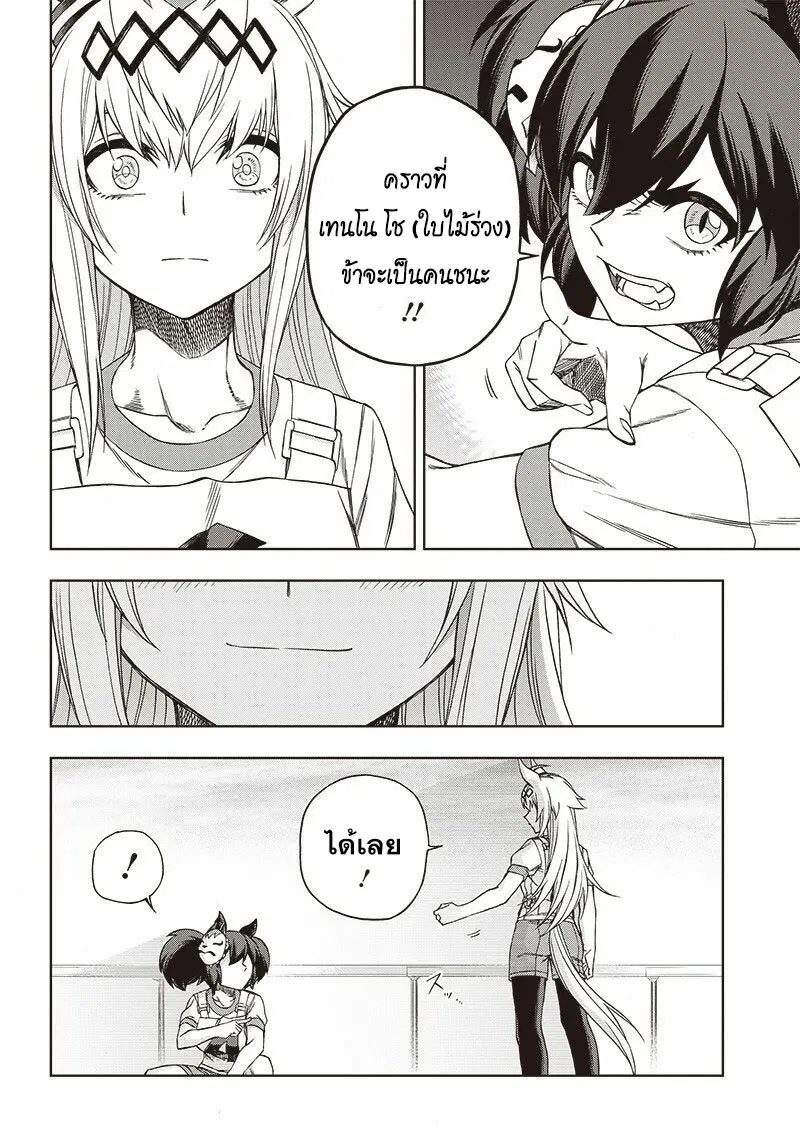 Uma Musume: Cinderella Gray ตอนที่ 90 หน้า 15