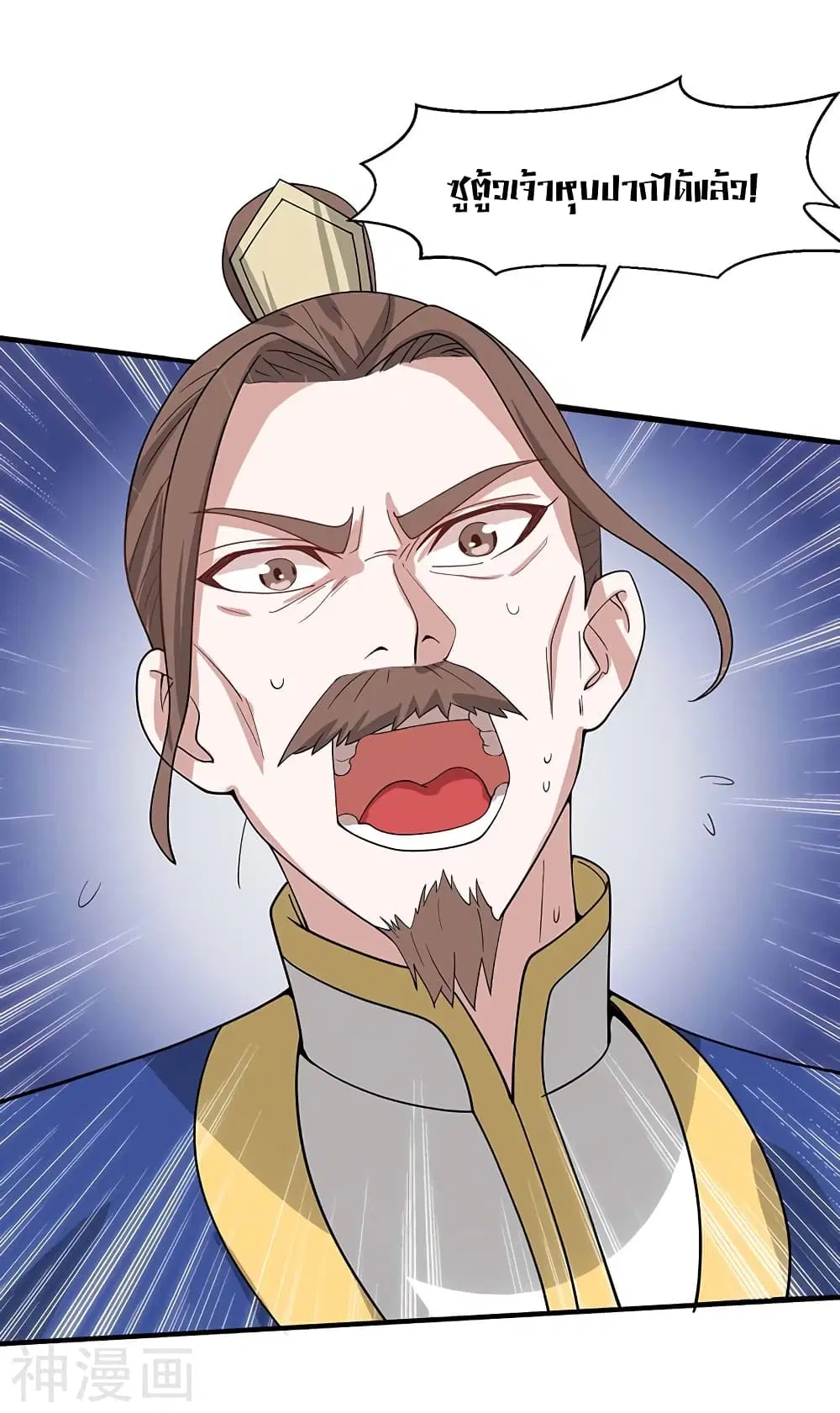 Return of Divine Emperor ตอนที่ 88 หน้า 27