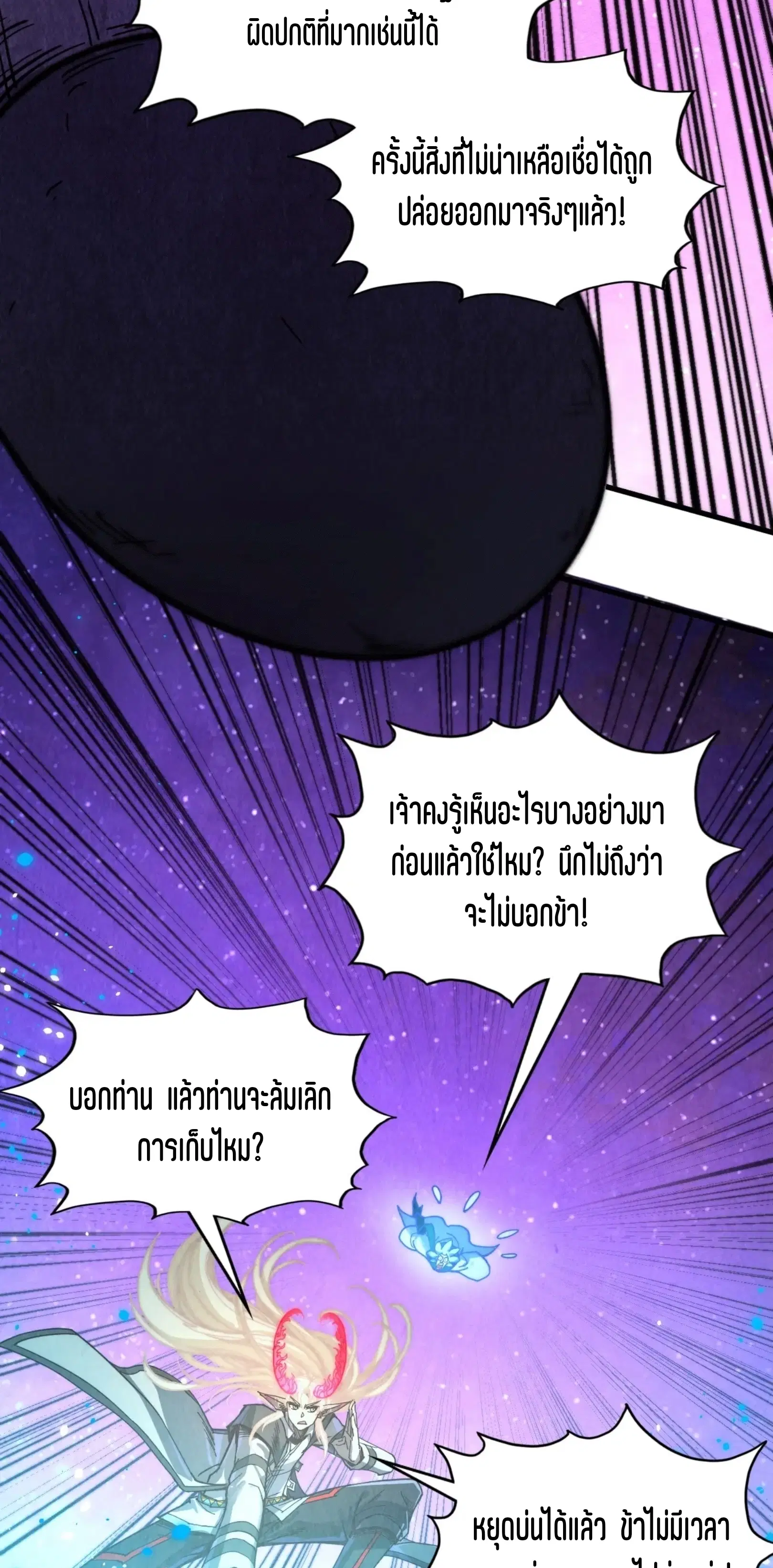 The Eternal Supreme ตอนที่ 384 หน้า 42