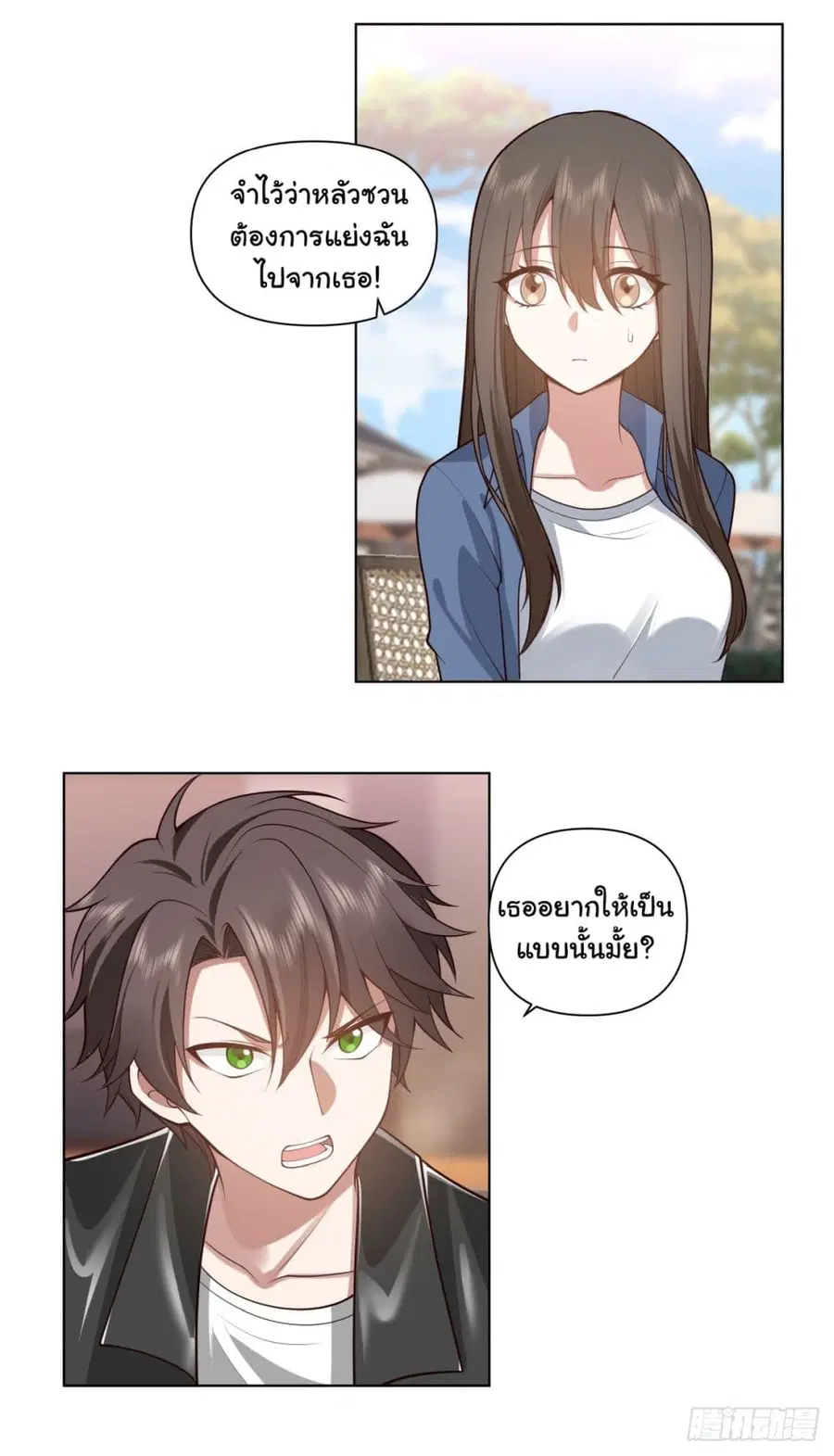 I Really Don’t Want to be Reborn ตอนที่ 164 หน้า 17
