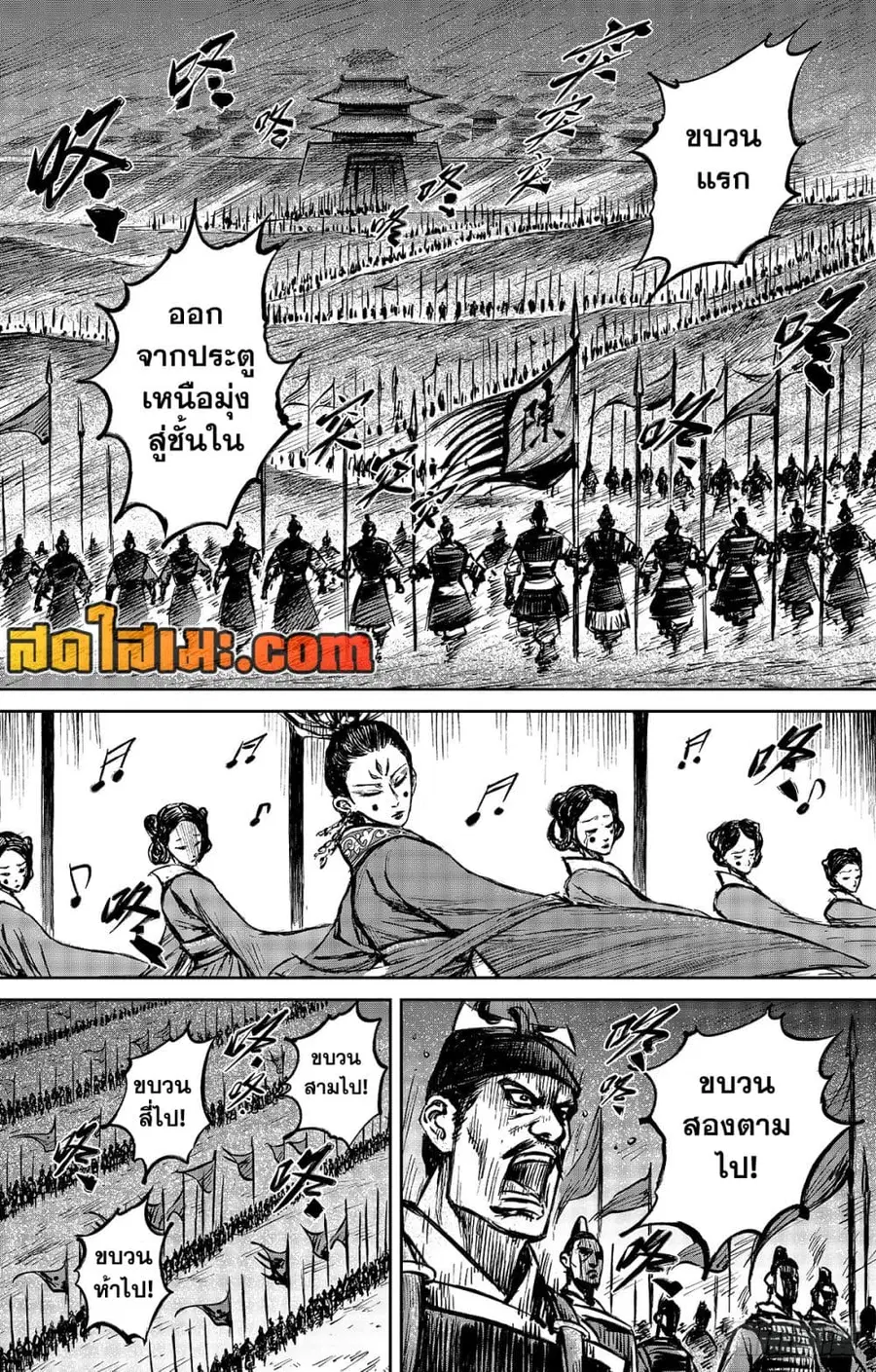 Blades of the Guardians ตอนที่ 110 หน้า 11