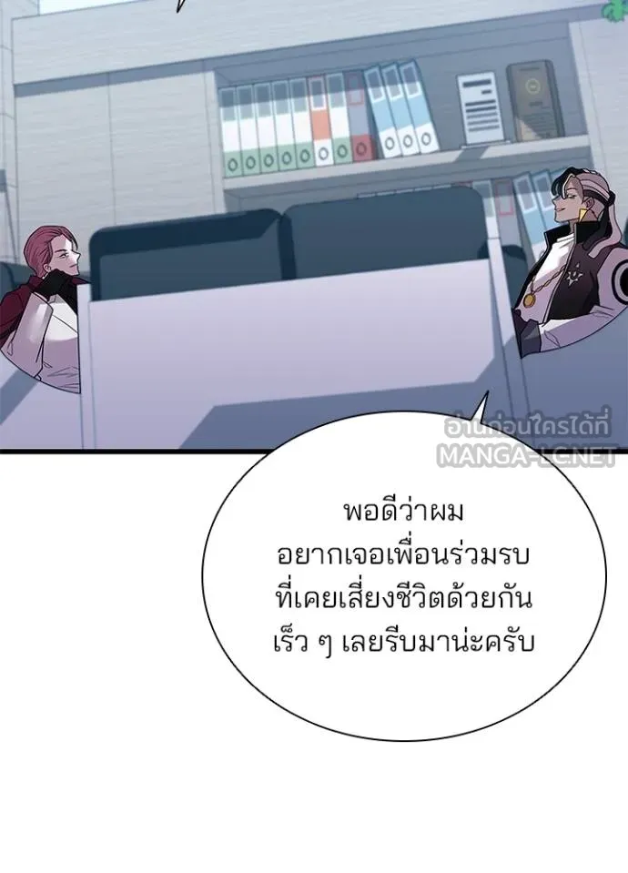 Villain to Kill ตอนที่ 172 หน้า 70