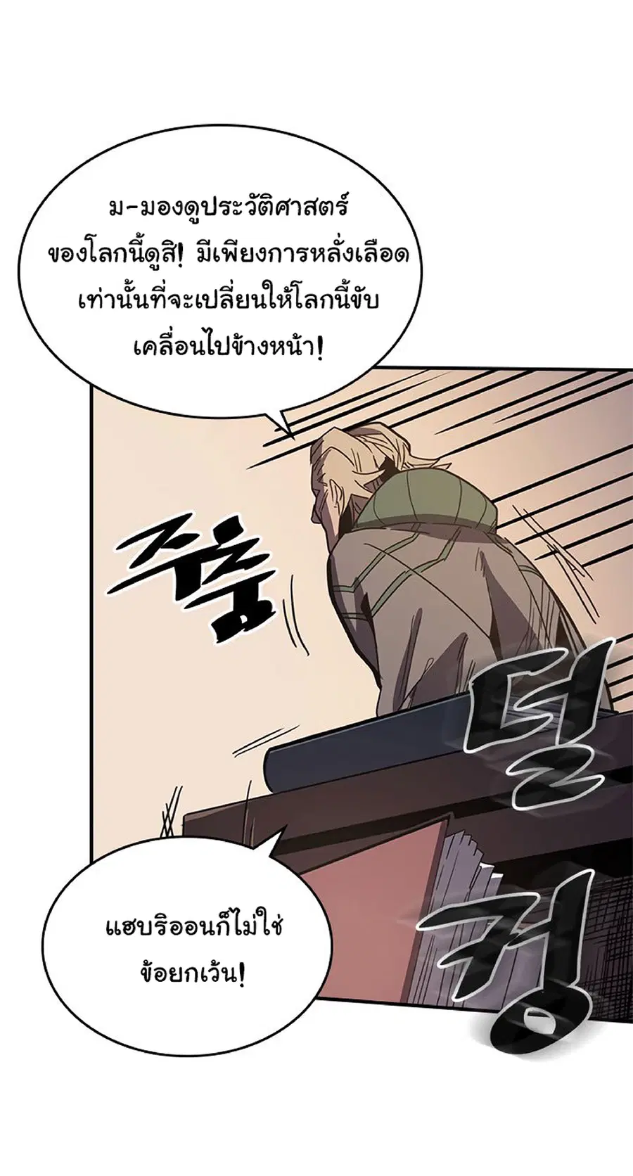 A Returner’s Magic Should Be Special ตอนที่ 115 หน้า 34