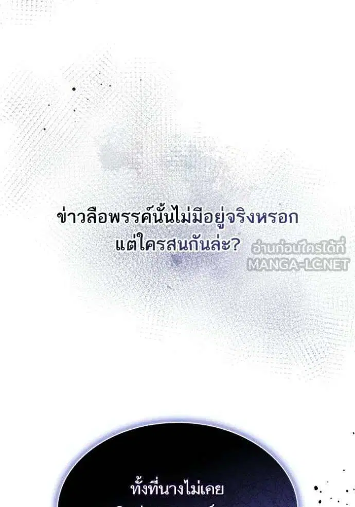 Sister I Am the Queen in This Life ตอนที่ 190 หน้า 74