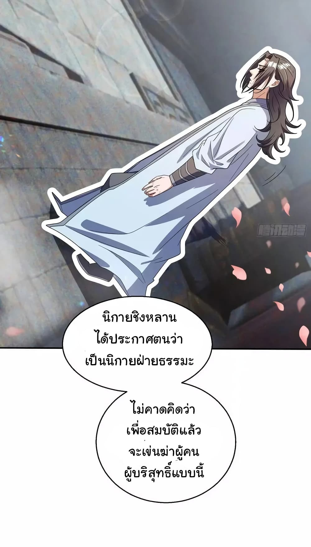 When The System Opens After The Age Of 100 ตอนที่ 6 หน้า 9