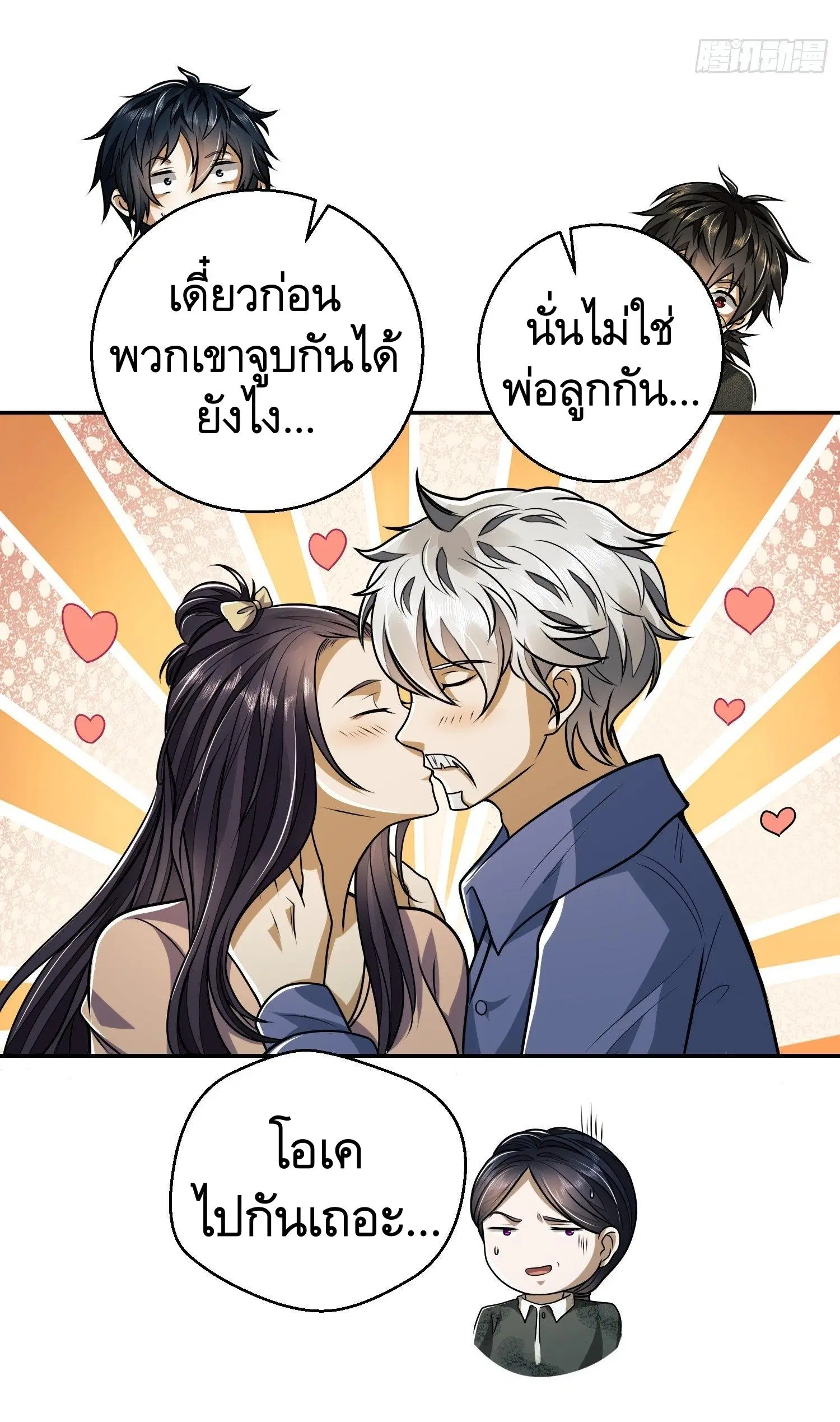 The First Order ตอนที่ 63 หน้า 37