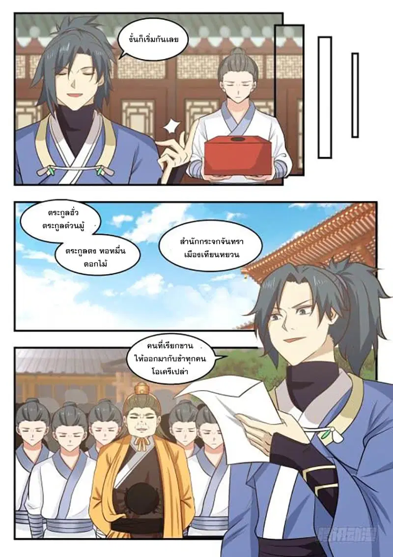 Martial Peak ตอนที่ 405 หน้า 4