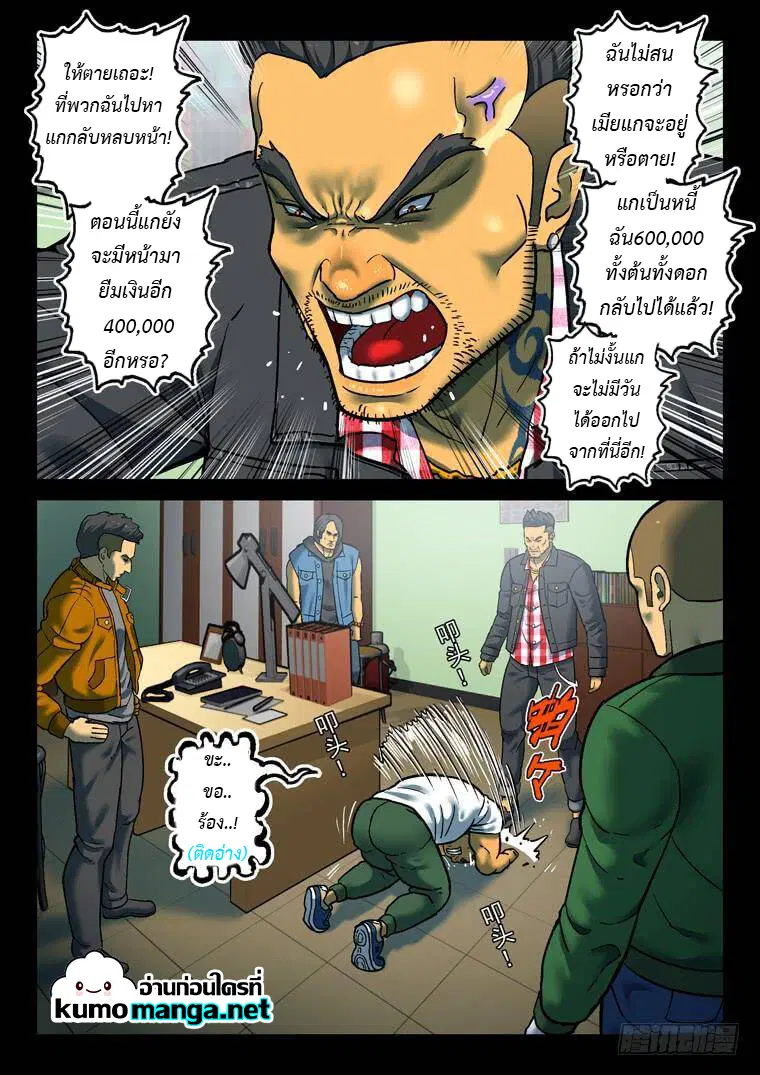 Private Hero ตอนที่ 179 หน้า 8