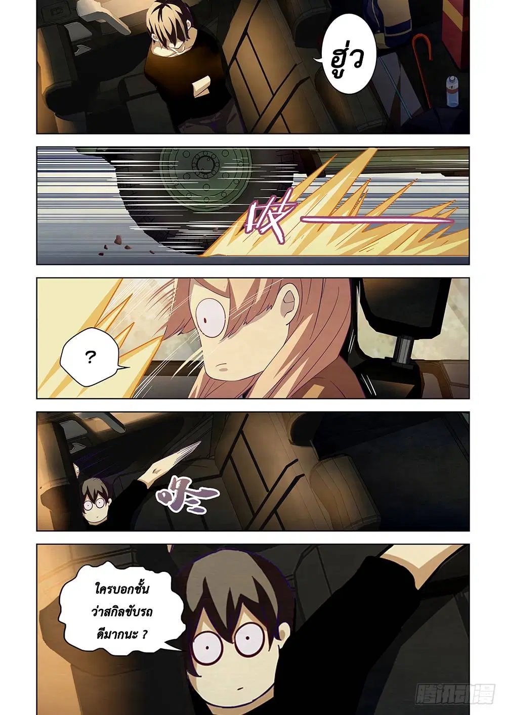 The Last Human ตอนที่ 40 หน้า 4