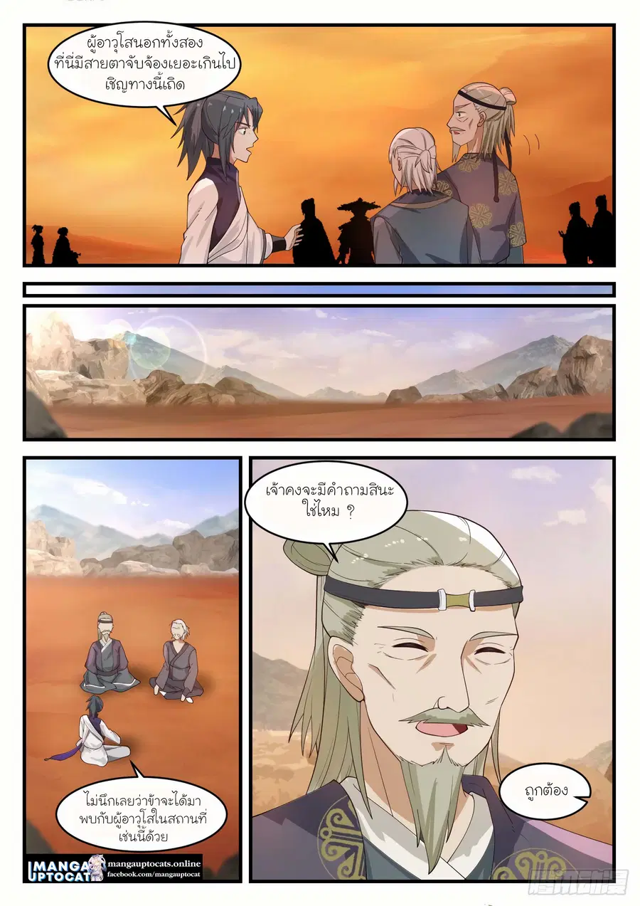 Martial Peak ตอนที่ 1072 หน้า 9