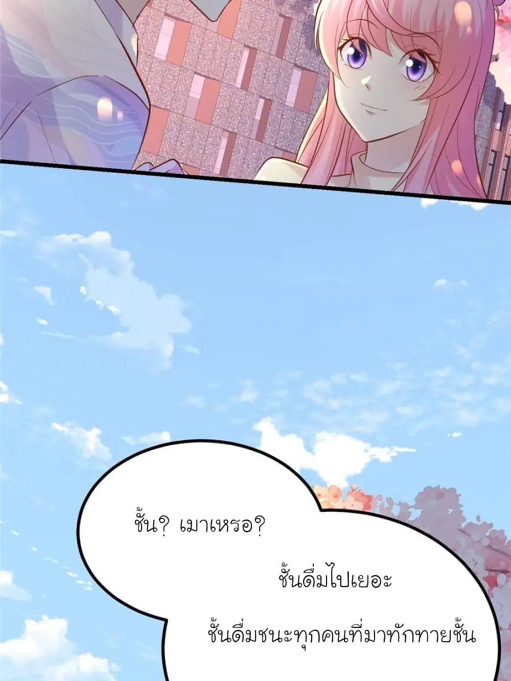 My Beautiful Time with You ตอนที่ 121 หน้า 42