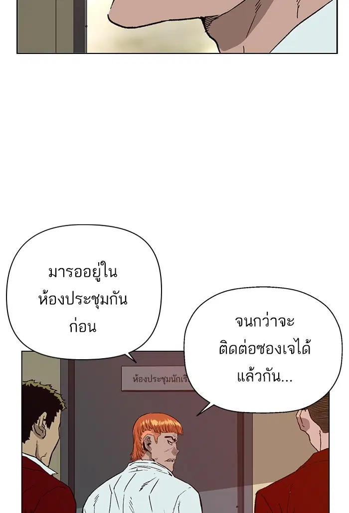 Weak Hero ตอนที่ 203 หน้า 6