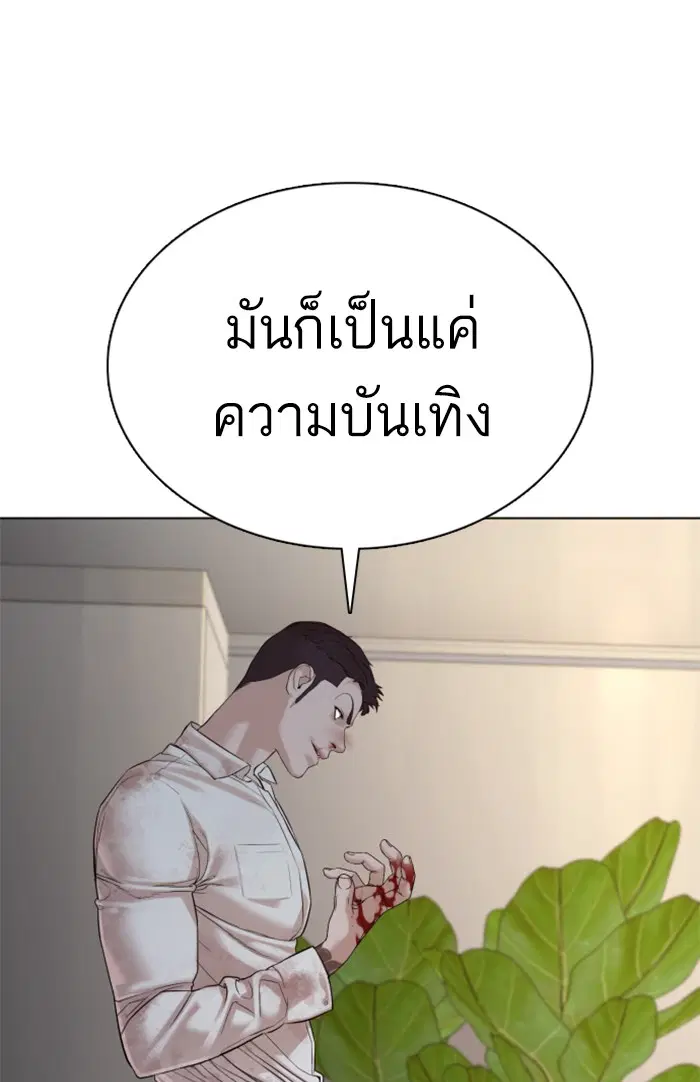 How to Fight ตอนที่ 91 หน้า 93