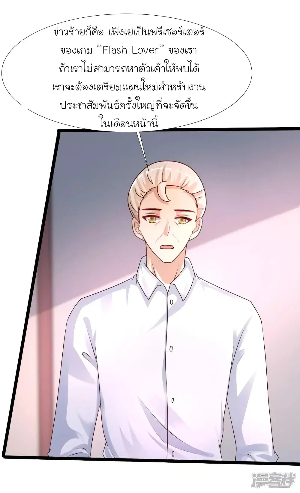 The Strongest Peach Blossom ตอนที่ 235 หน้า 10