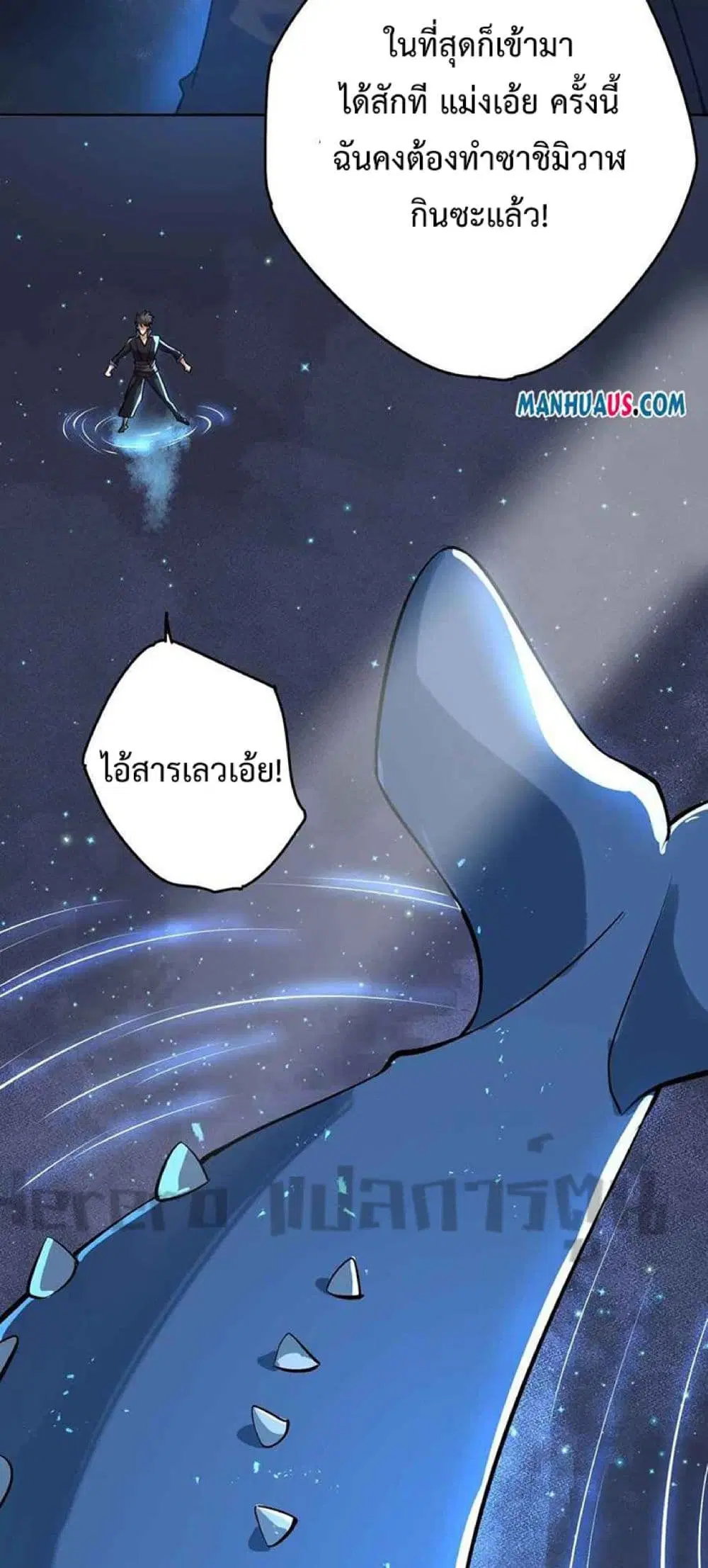 Super Warrior in Another World ตอนที่ 228 หน้า 39