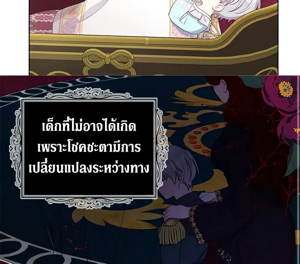 Seduce the Villain’s Father ตอนที่ 150 หน้า 61