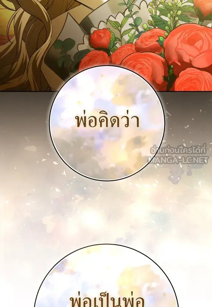 Your Throne ตอนที่ 219 หน้า 66