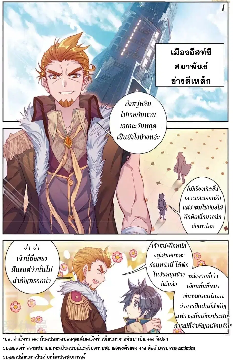 Douluo Dalu III: Longwang Chuanshuo ตอนที่ 90 หน้า 2