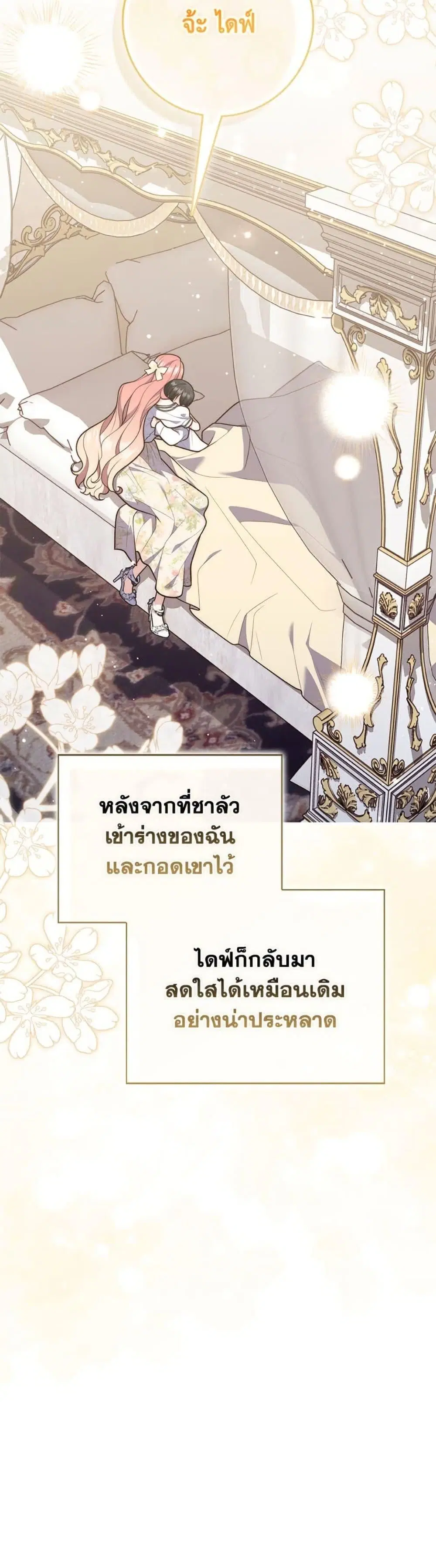 A Princess Who Reads Fortune ตอนที่ 107 หน้า 9