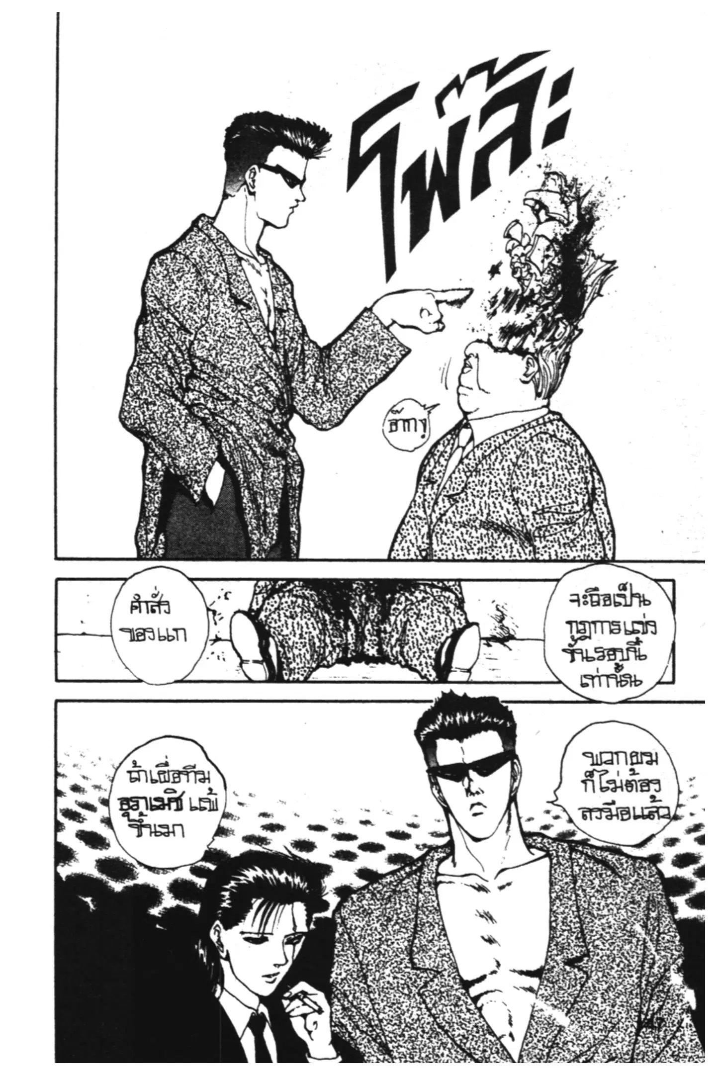 Yu Yu Hakusho ตอนที่ 72 หน้า 3