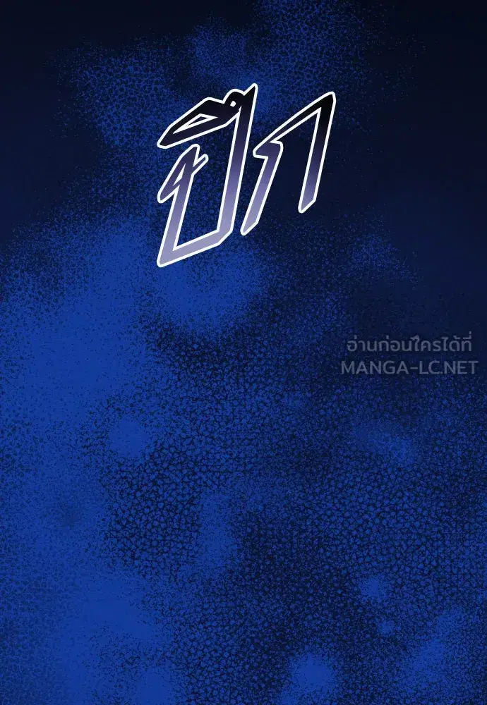 Your Throne ตอนที่ 240 หน้า 87