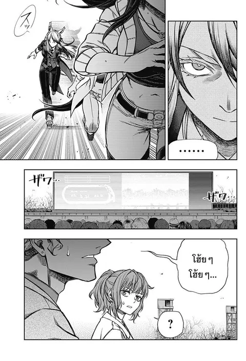 Uma Musume: Cinderella Gray ตอนที่ 121 หน้า 13