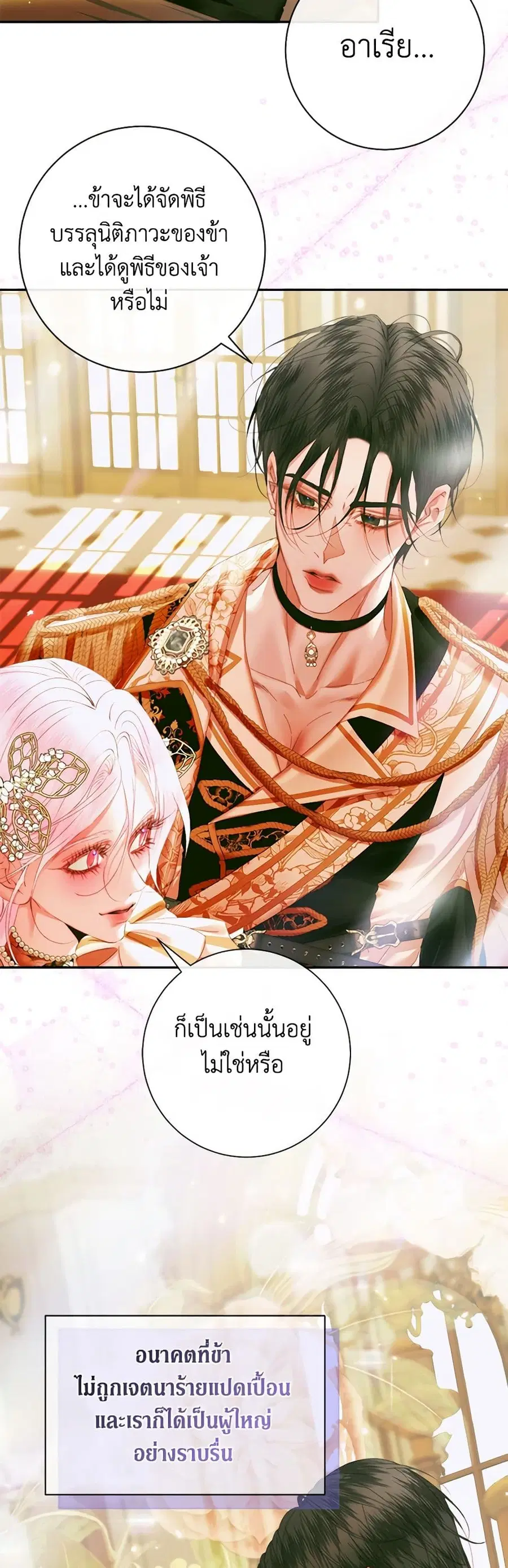 Becoming The Villain’s Family ตอนที่ 107 หน้า 31