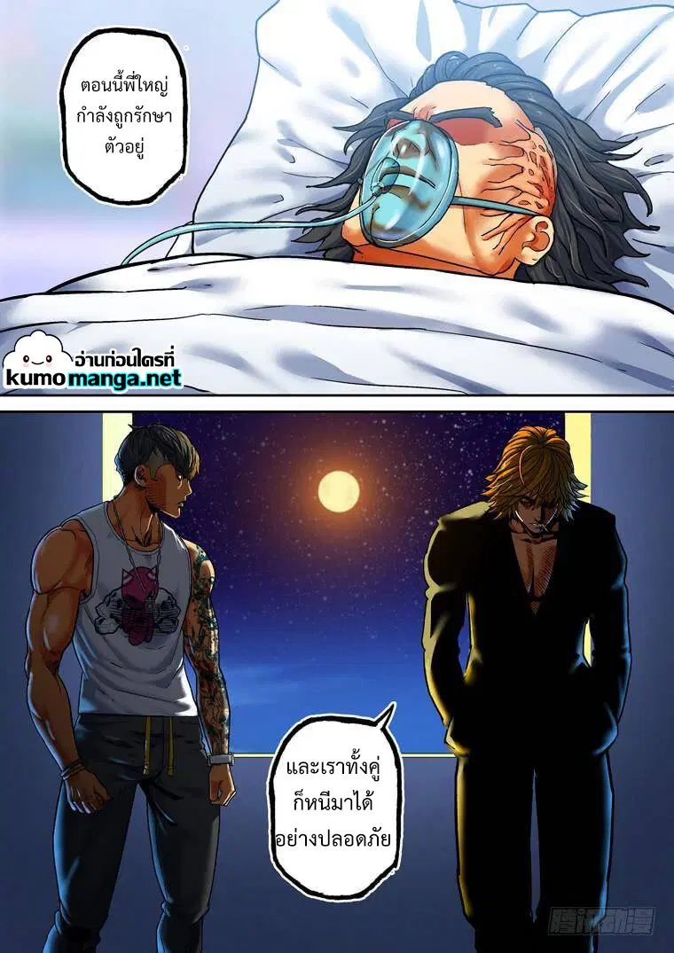 Private Hero ตอนที่ 158 หน้า 9