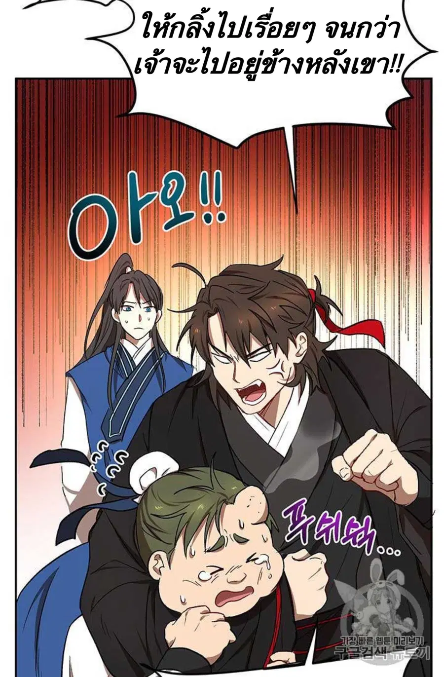 Path of the Shaman ตอนที่ 10 หน้า 88