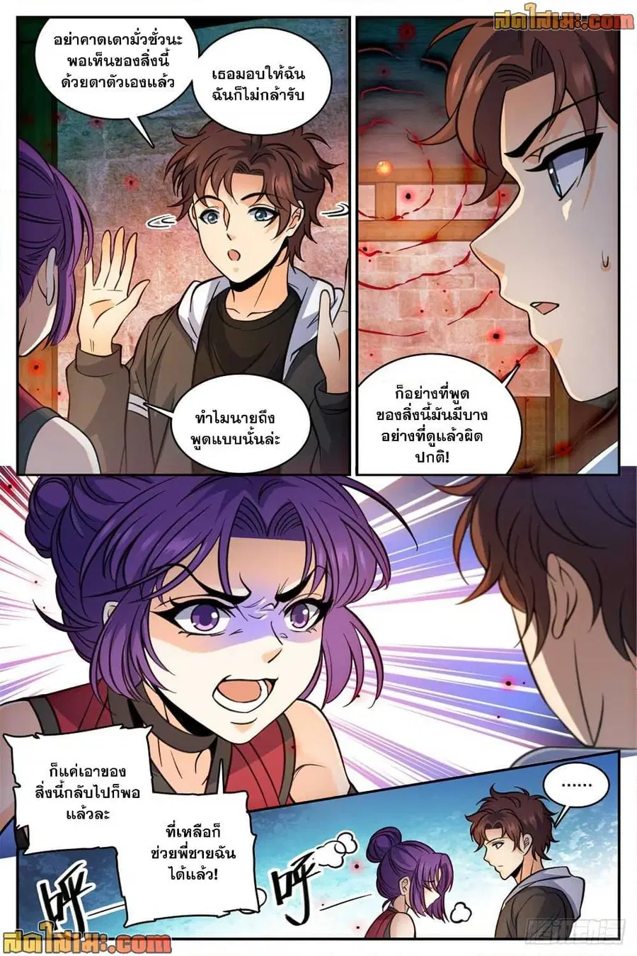 Versatile Mage ตอนที่ 503 หน้า 6