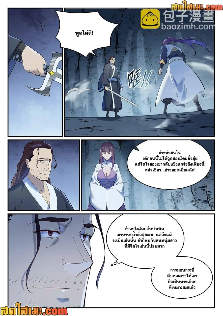 Bailian Chengshen ตอนที่ 962 หน้า 9