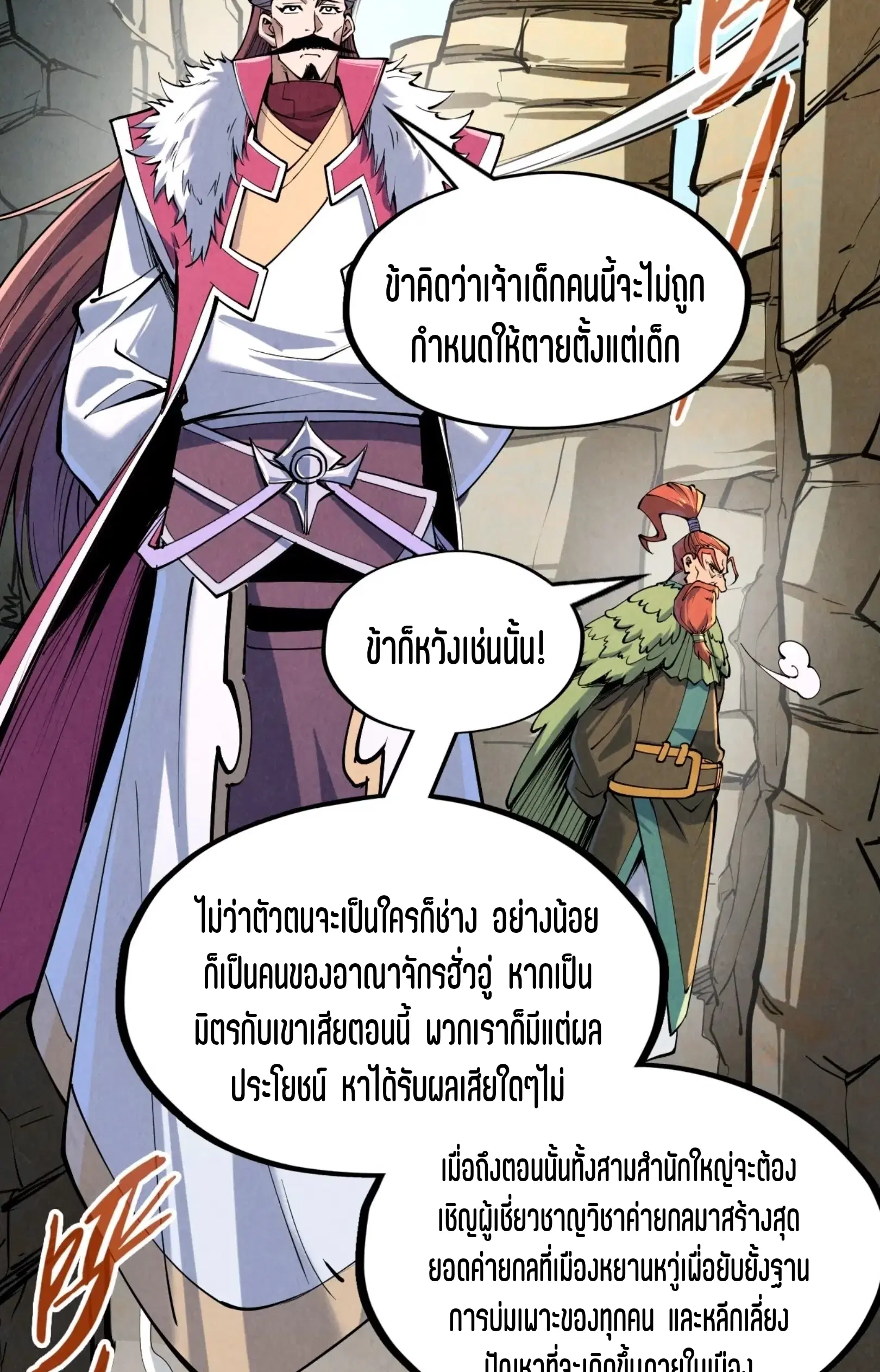 The Eternal Supreme ตอนที่ 244 หน้า 15