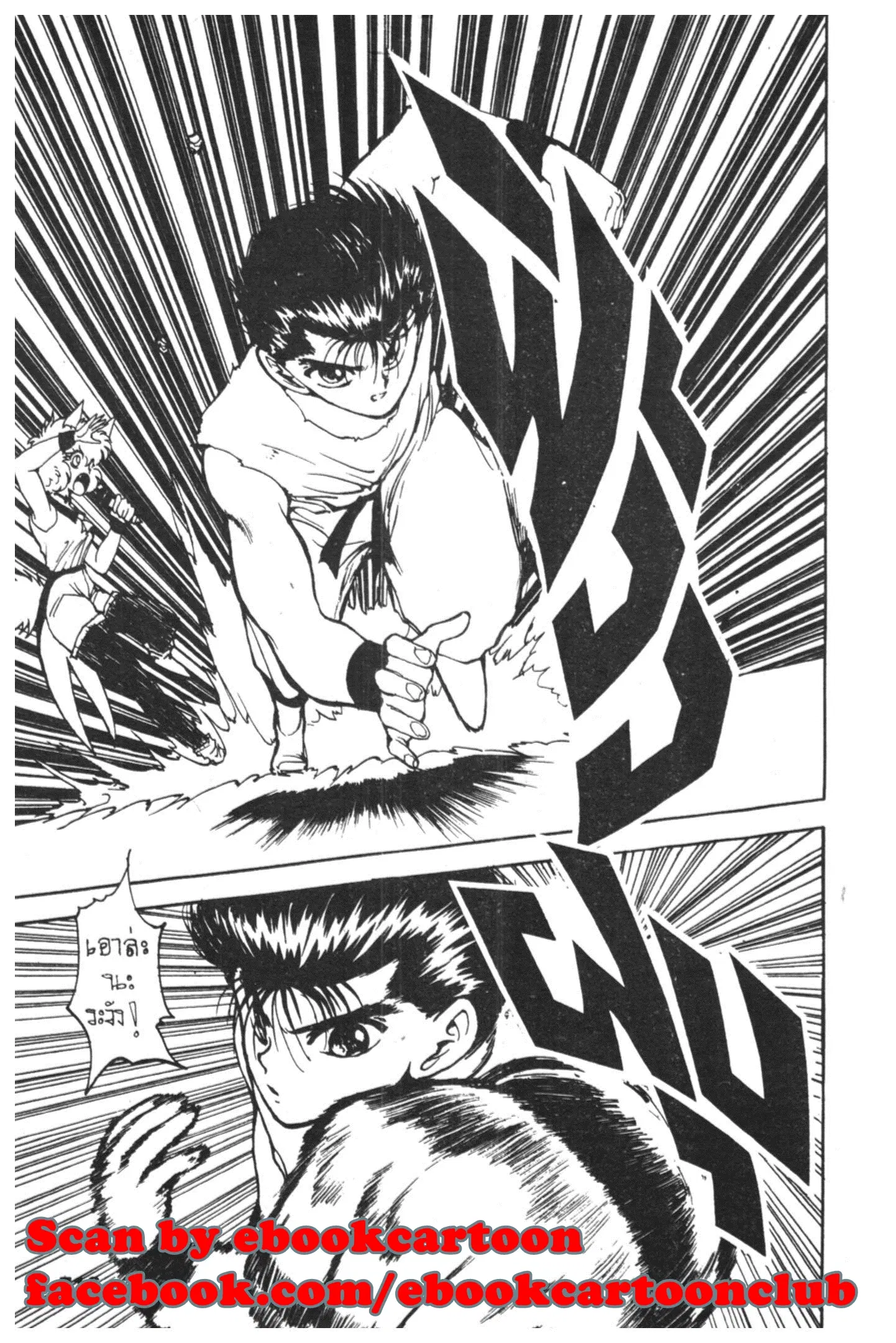 Yu Yu Hakusho ตอนที่ 68 หน้า 14