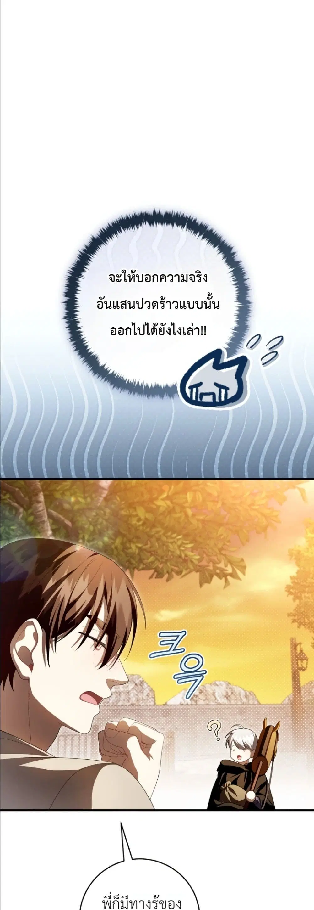 The Abandoned Prince’s Ghost Bride – เจ้าสาวผีขององค์ชายผู้ถูกทอดทิ้ง ตอนที่ 15 หน้า 58