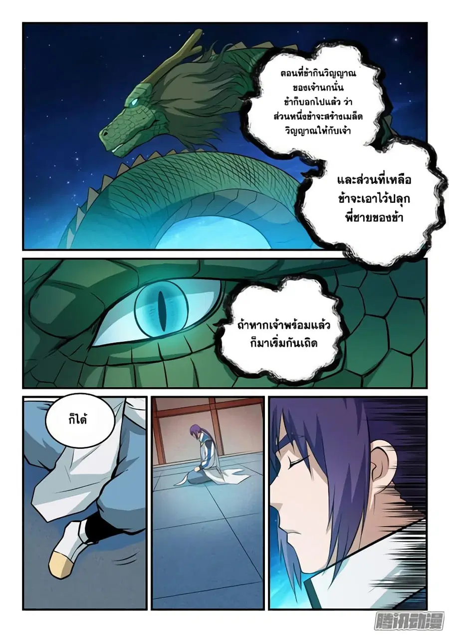 Bailian Chengshen ตอนที่ 162 หน้า 10