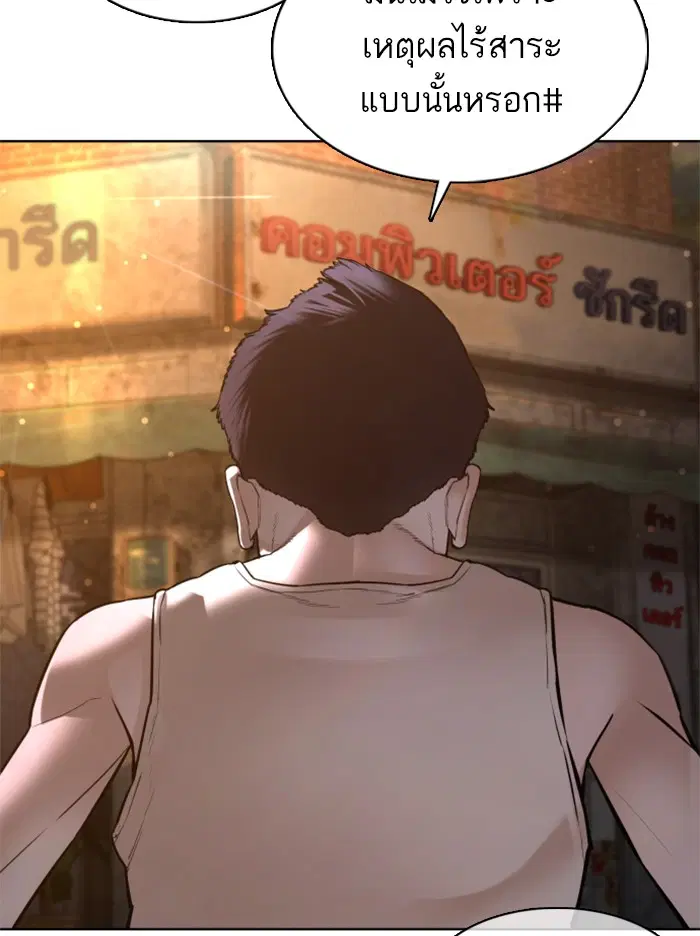 How to Fight ตอนที่ 110 หน้า 25
