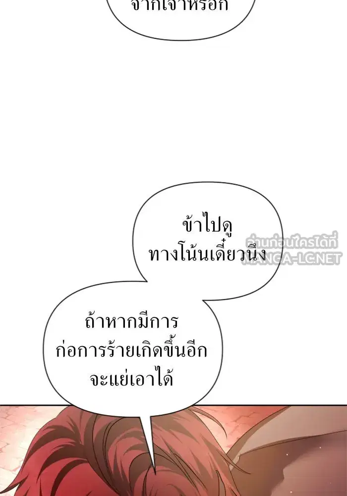 Your Throne ตอนที่ 101 หน้า 27