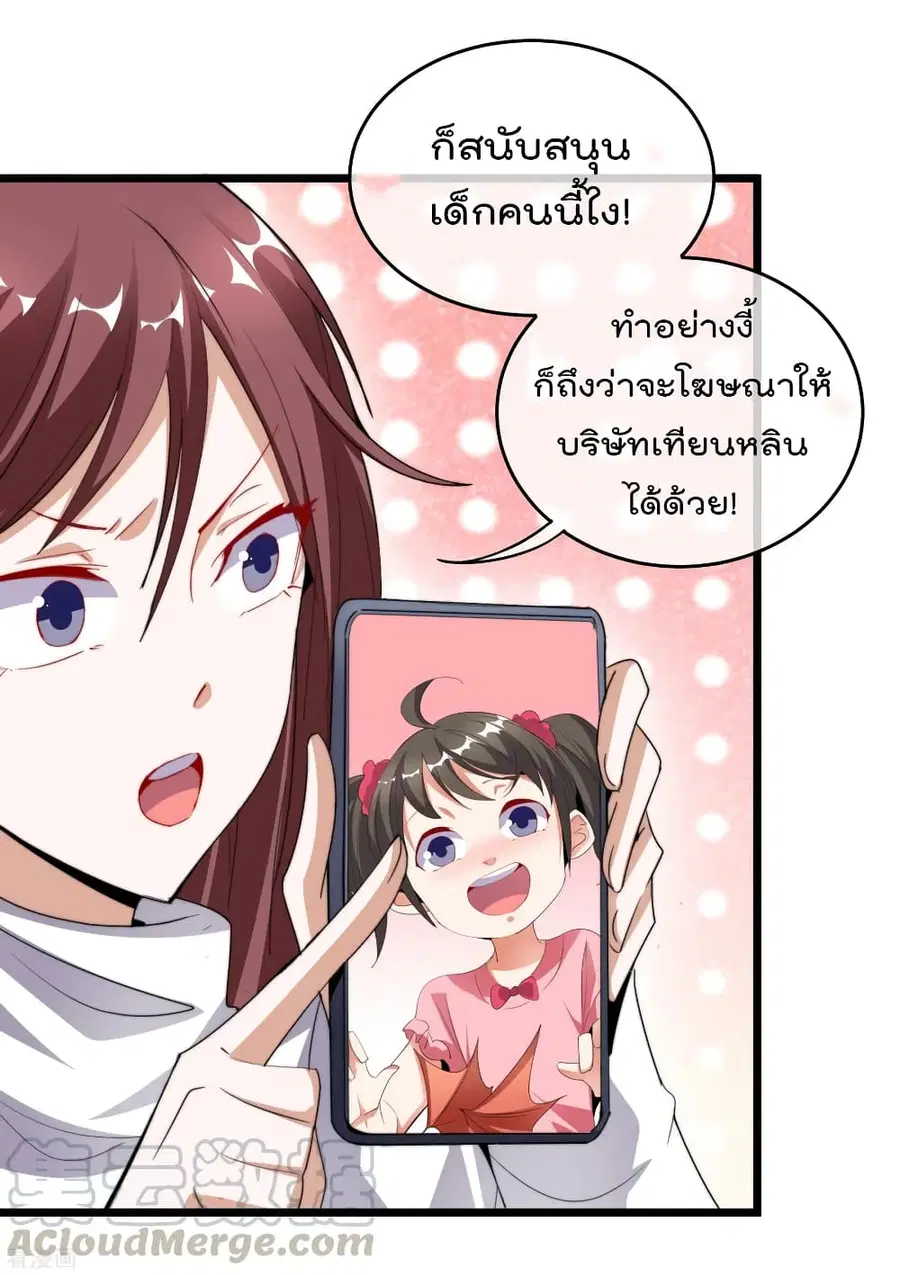I am The Richest in The World ตอนที่ 90 หน้า 29