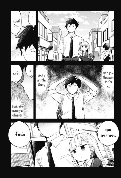 Aharen-san wa Hakarenai ตอนที่ 101 หน้า 11