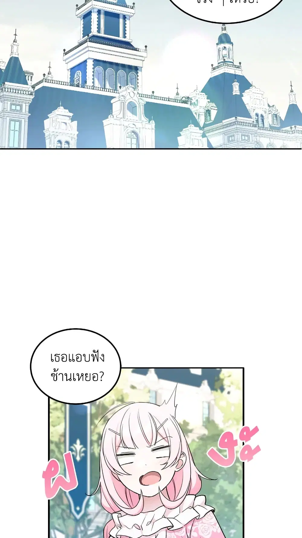 The Wicked Little Princess ตอนที่ 69 หน้า 37