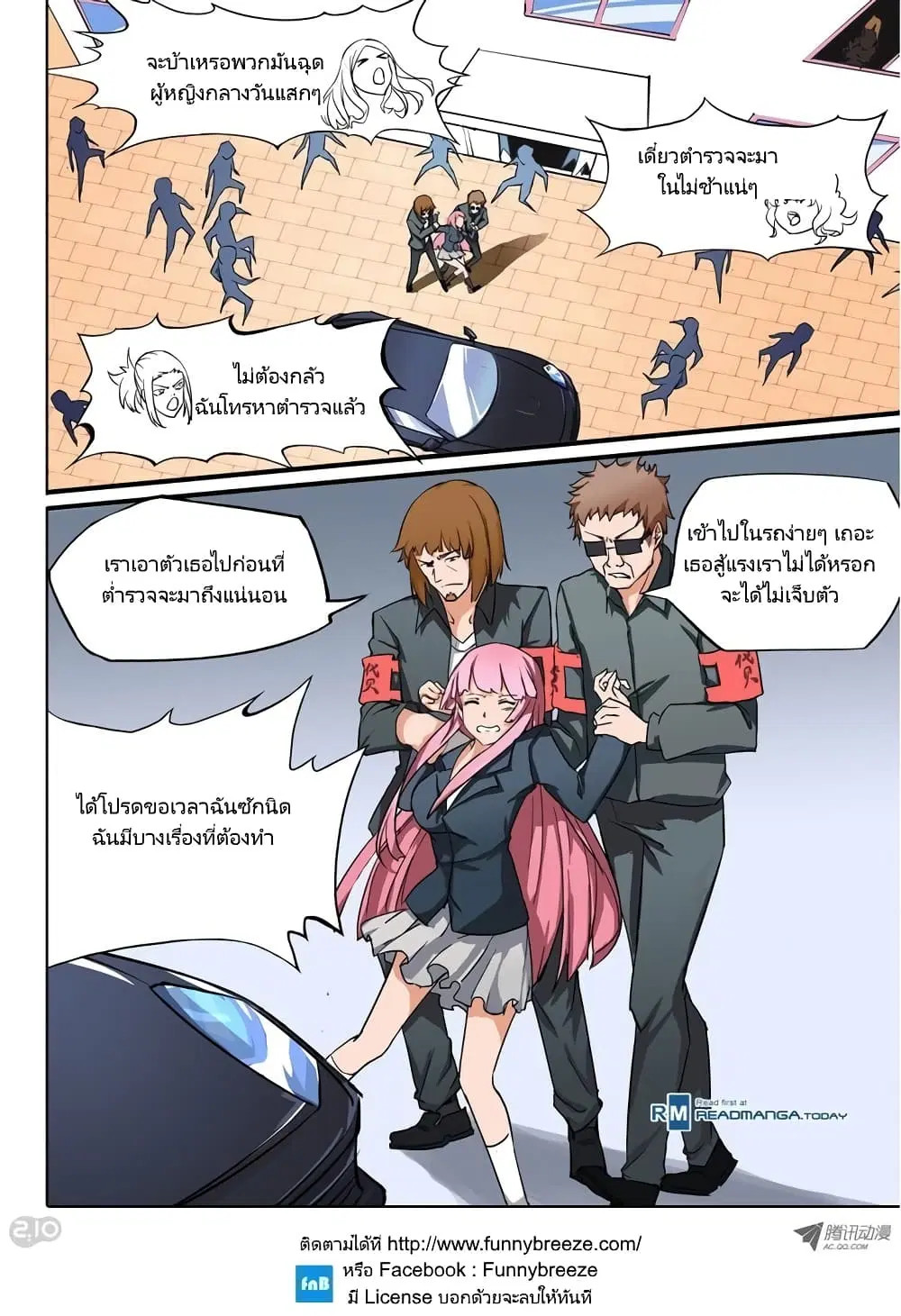 Silver Gravekeeper ตอนที่ 18 หน้า 12