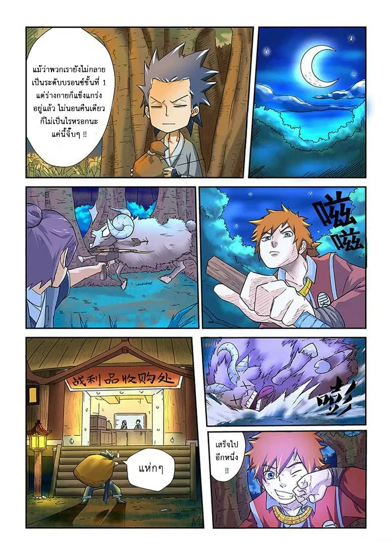 Tales of Demons and Gods ตอนที่ 6 หน้า 12