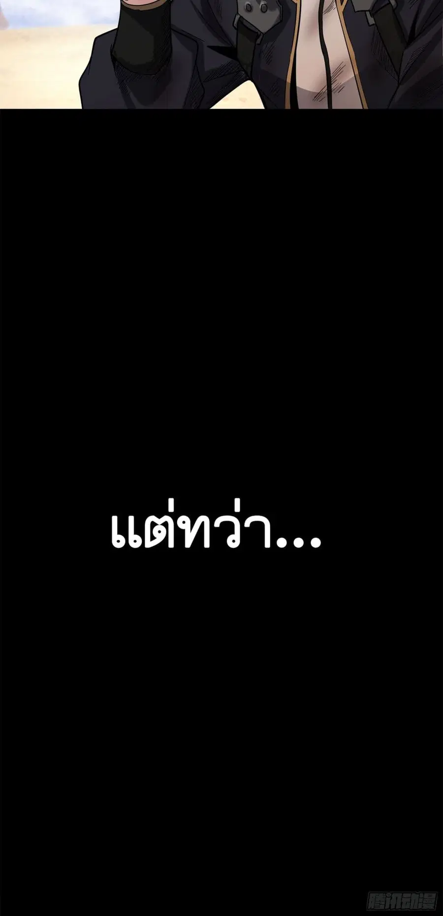Legend of Star General ตอนที่ 63 หน้า 5