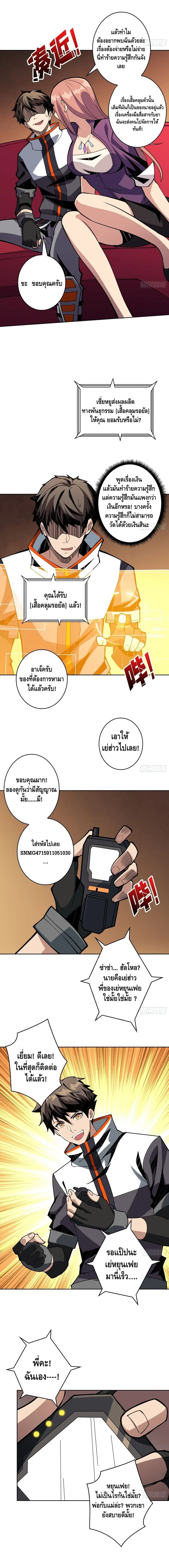 King Account at the Start ตอนที่ 50 หน้า 6
