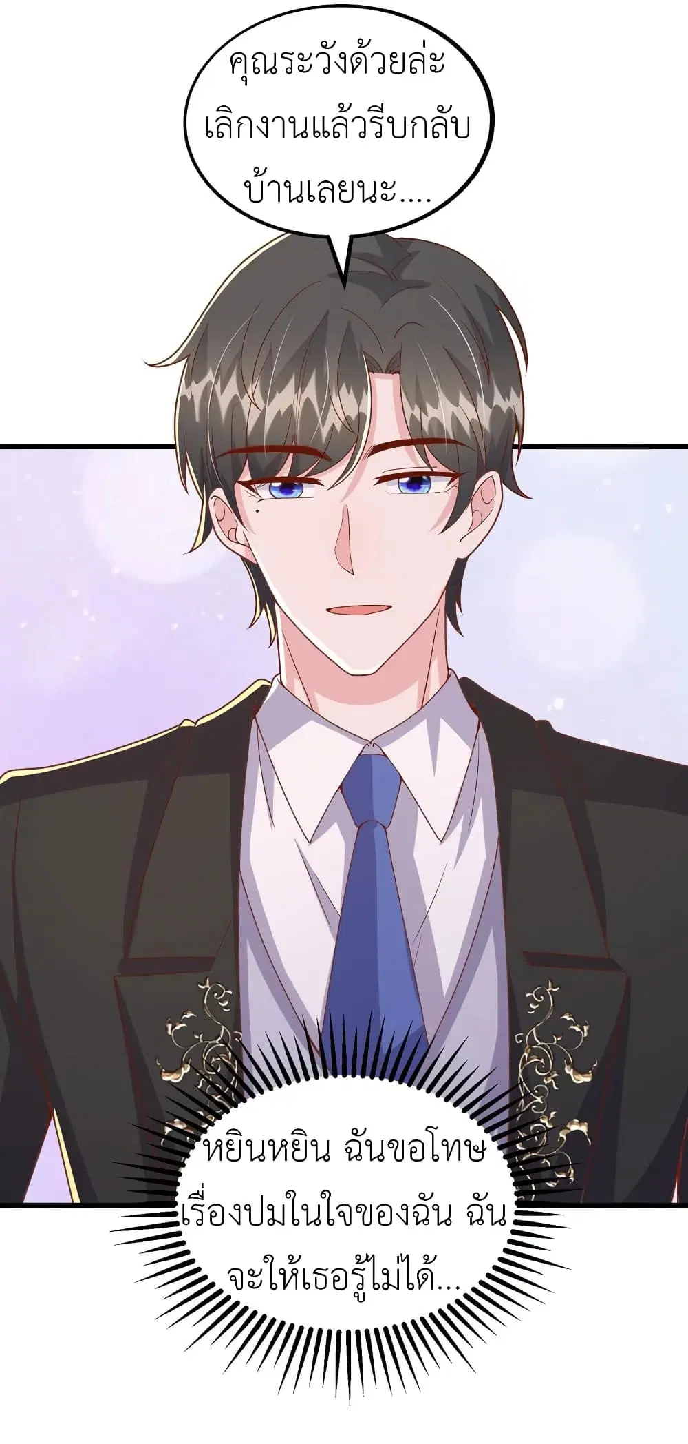 The Big Guy calls me Little Ancestor ตอนที่ 109 หน้า 19