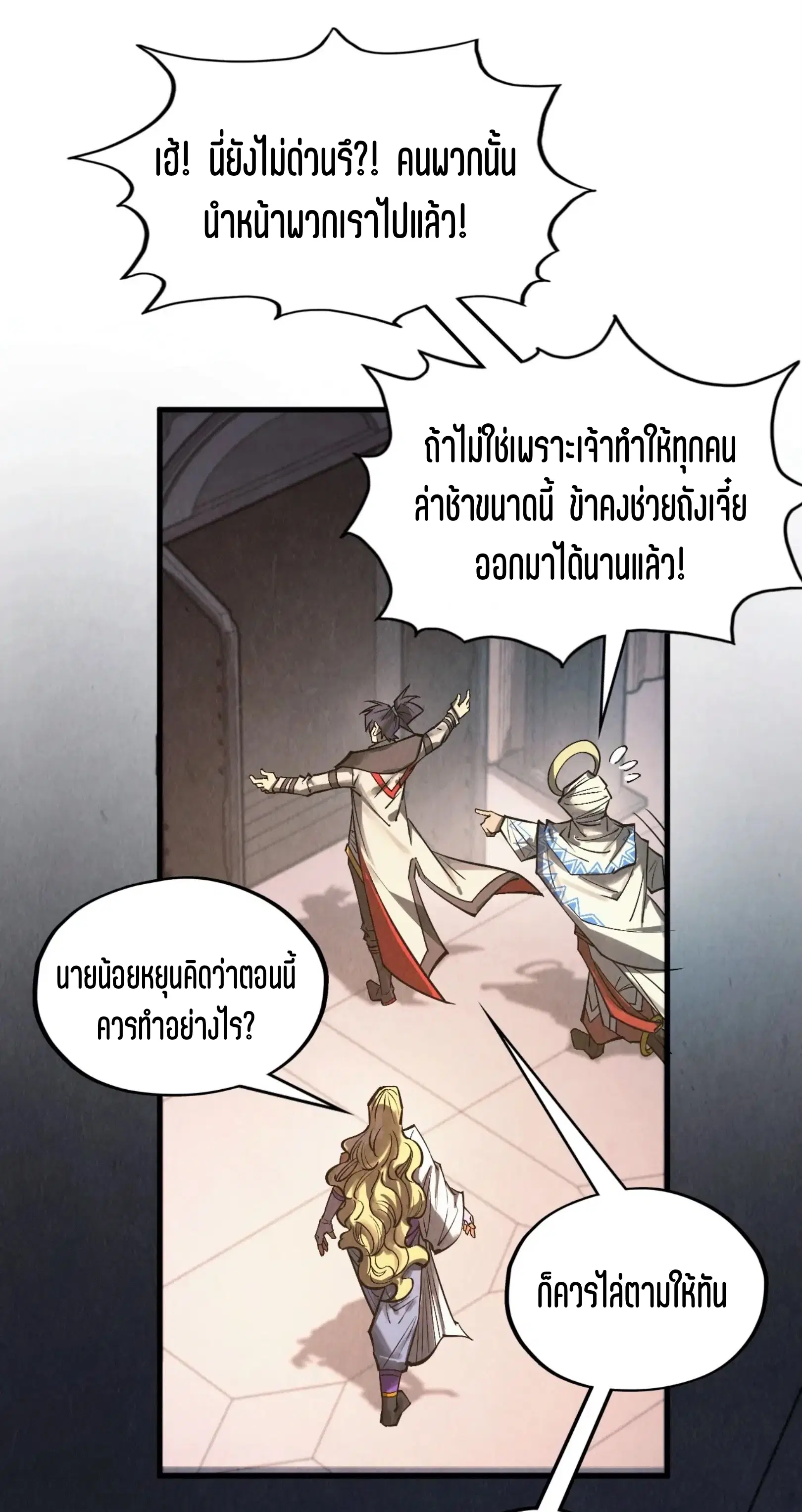 The Eternal Supreme ตอนที่ 330 หน้า 32