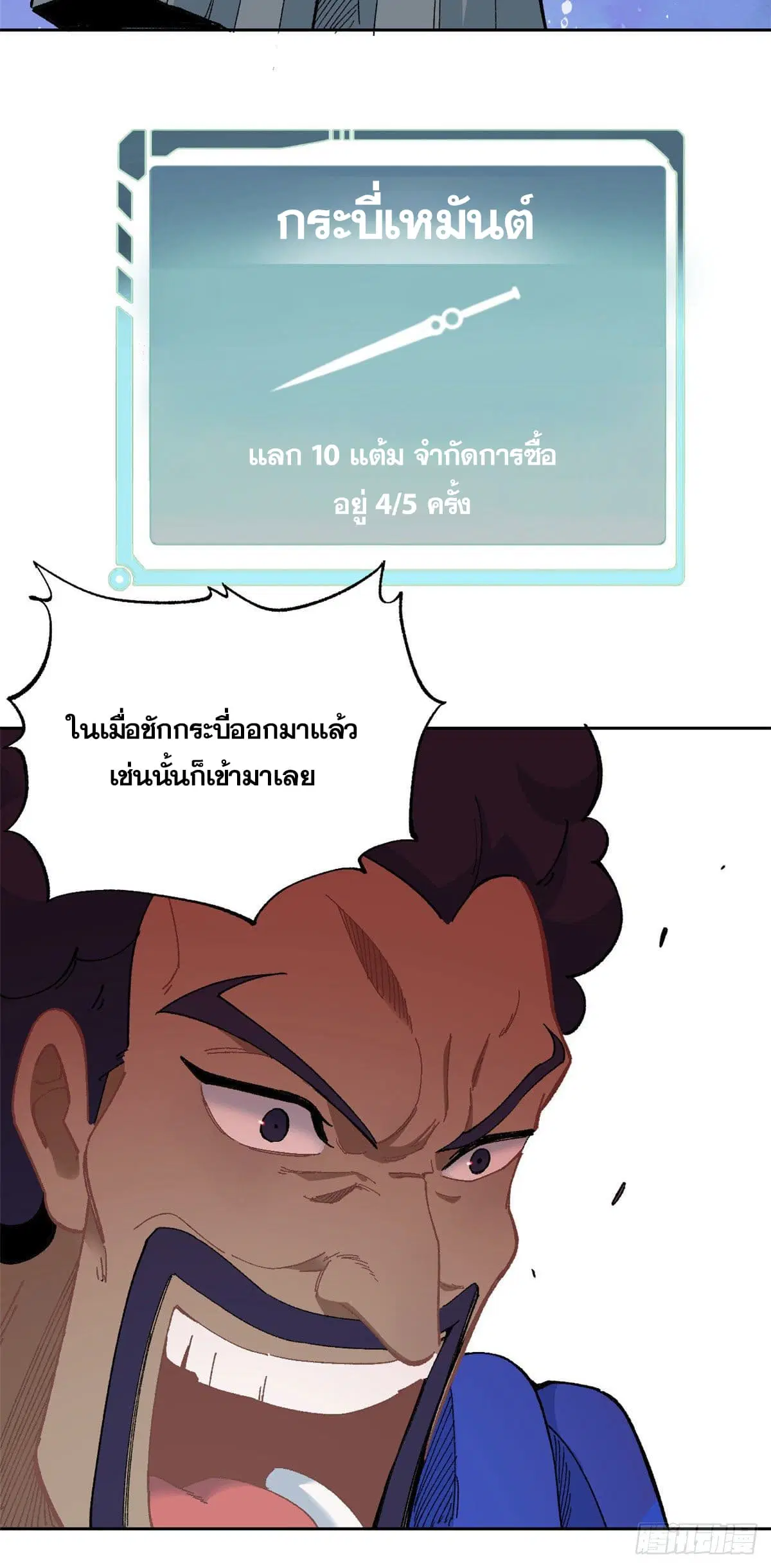 All Hail the Sect Leader ตอนที่ 14 หน้า 12