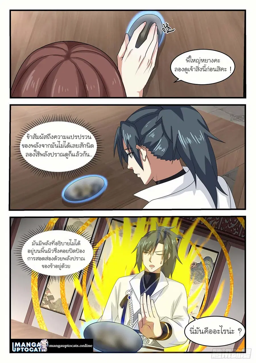 Martial Peak ตอนที่ 1596 หน้า 8