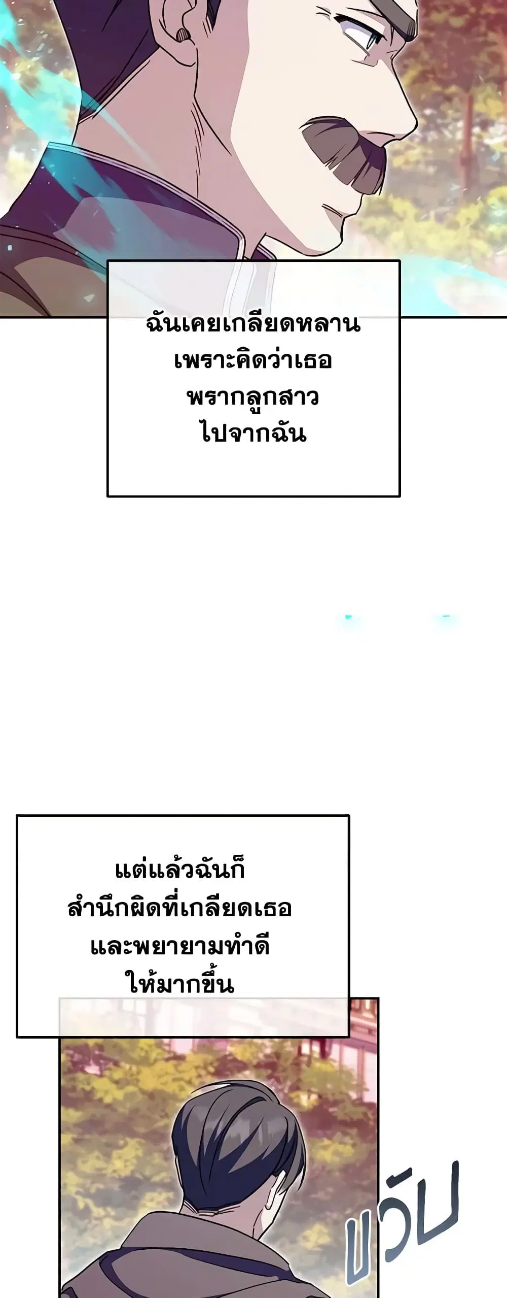 The Wicked Little Princess ตอนที่ 102 หน้า 4